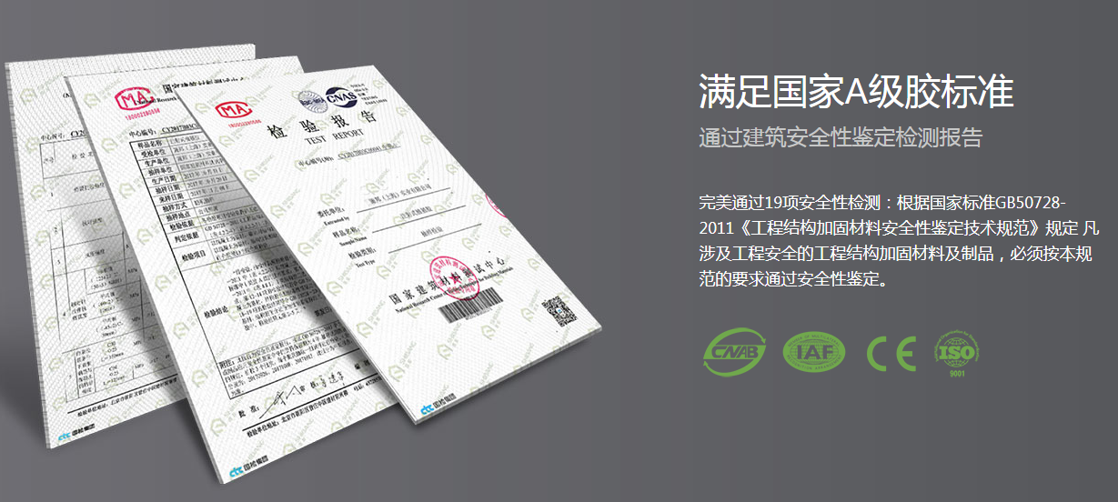 施邦植筋膠滿足國家A級膠標(biāo)準(zhǔn)