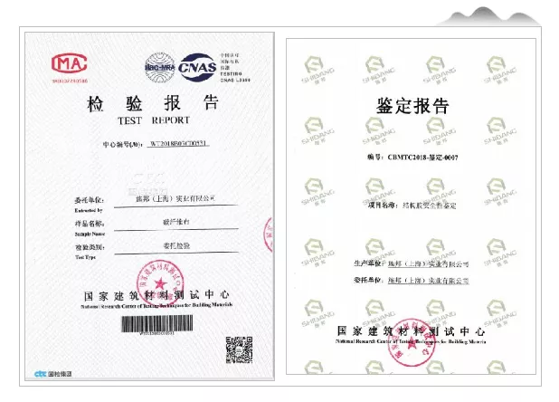 施邦碳纖維布國檢中心抗拉、抗彎曲強(qiáng)度檢測報告