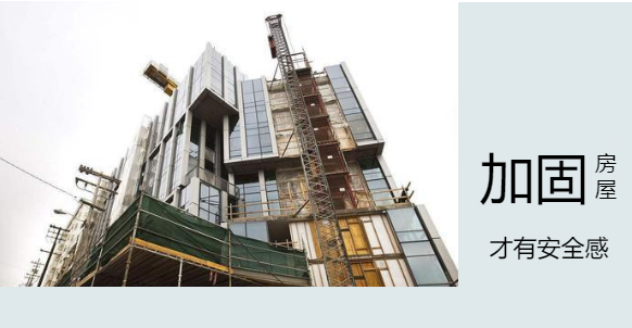 知識點(diǎn)：房屋在什么情況下，須刻不容緩要進(jìn)行加固！