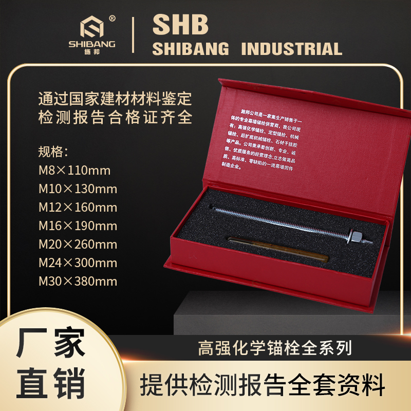 化學(xué)錨栓規(guī)格型號(hào)