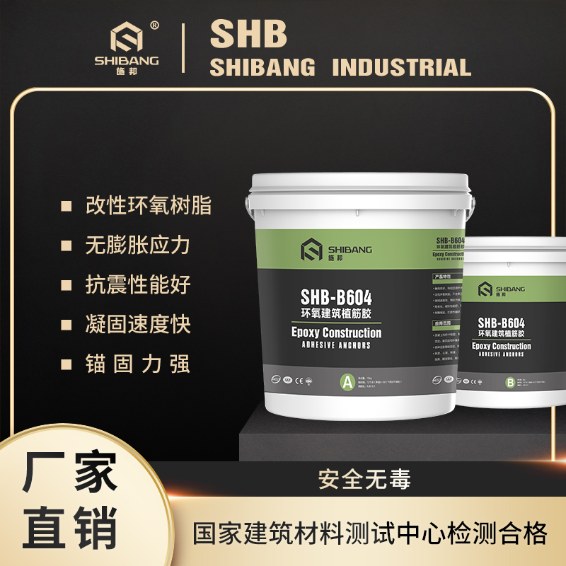 環(huán)氧建筑植筋膠-3 環(huán)氧建筑植筋膠-3