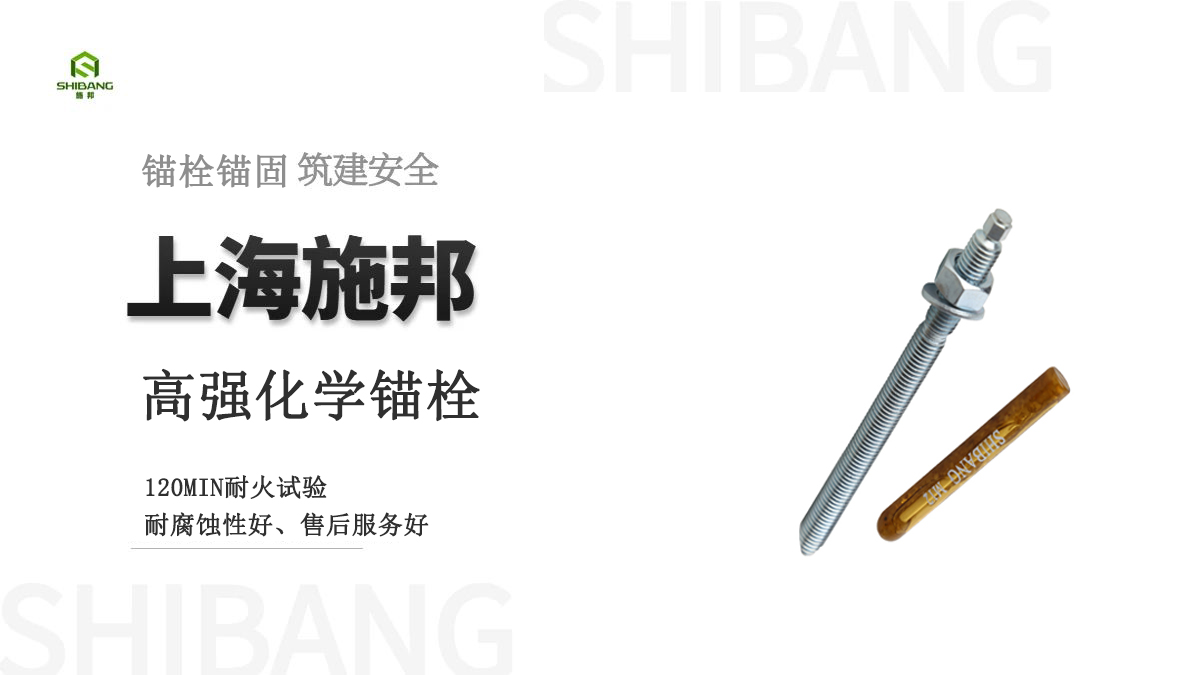 如何精挑細選好品質(zhì)的化學(xué)錨栓嗎？這5個知識點你要清楚！