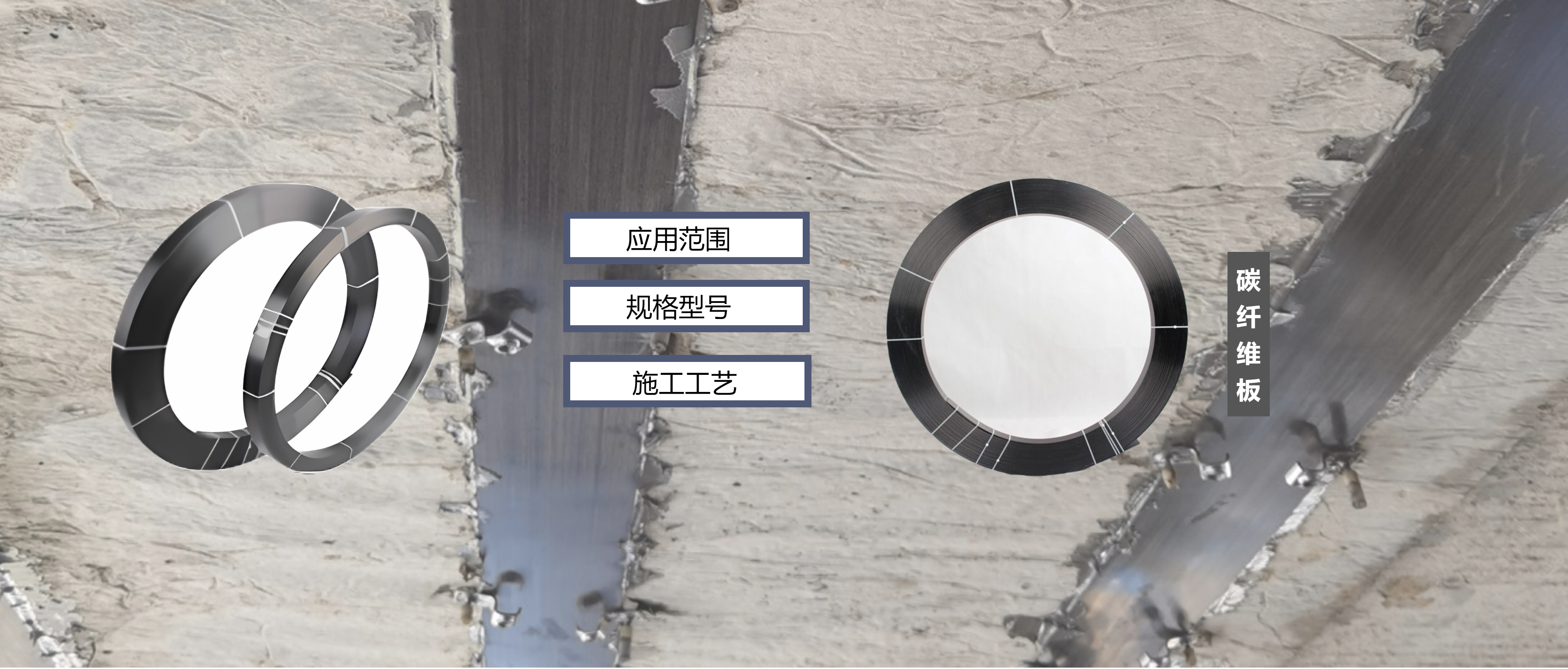 碳纖維板加固 碳纖維板加固