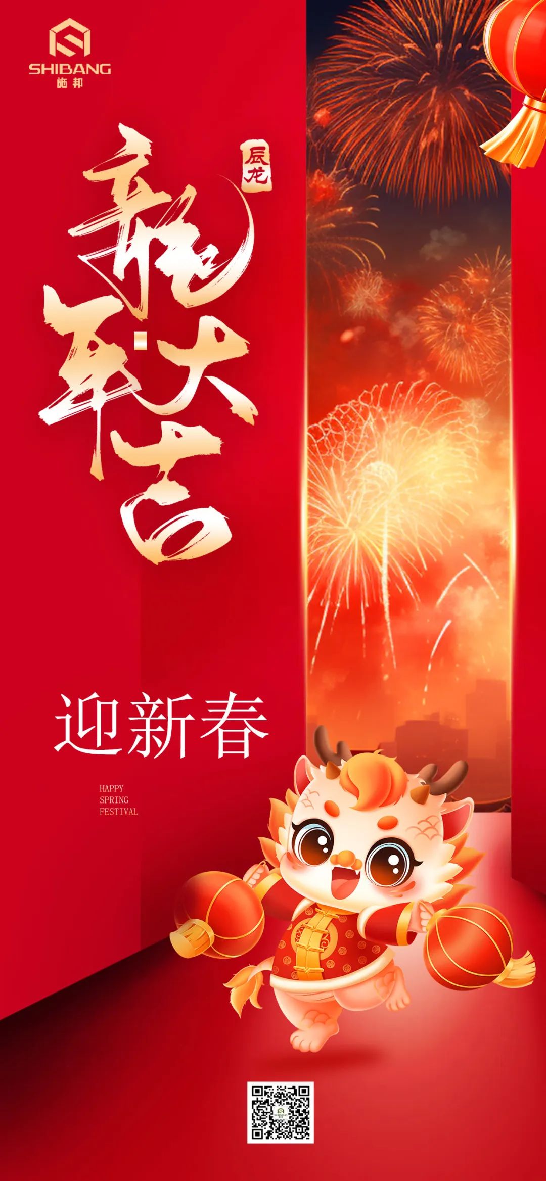 新年快樂(lè)！龍年展新顏，攜手并進(jìn)，共創(chuàng)輝煌！