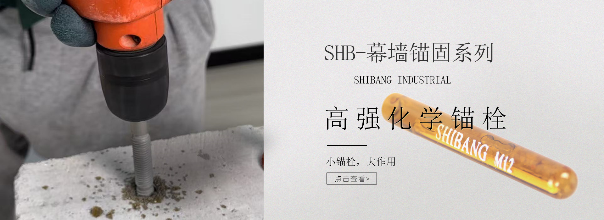 化學(xué)錨栓施工中有哪些細(xì)節(jié)不可忽視？廠家告訴你